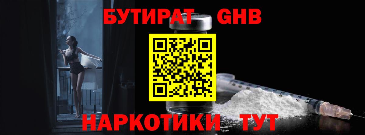 Бутират буратино Красноуфимск