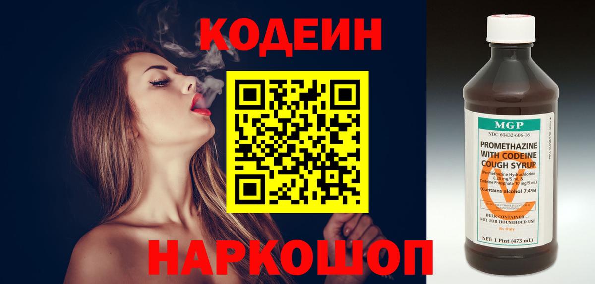 Кодеин Purple Drank Красноуфимск