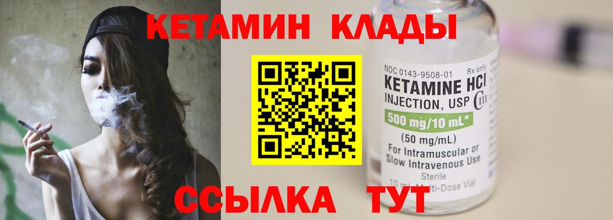 КЕТАМИН ketamine  Вход с VPN  Красноуфимск 