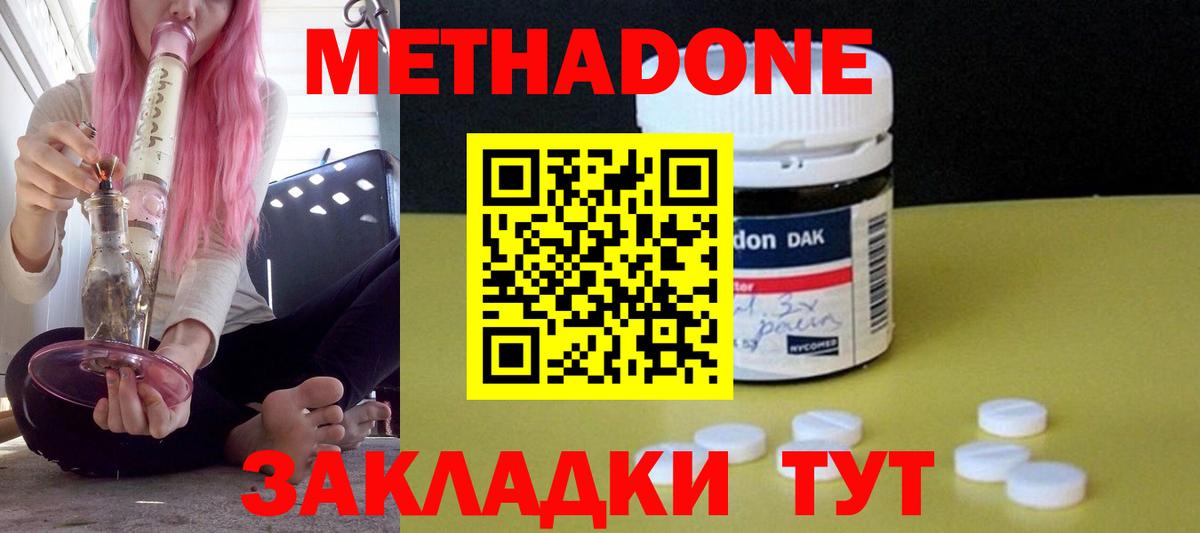 Красноуфимск  Метадон VHQ  Метадон мёд  Вход с VPN 